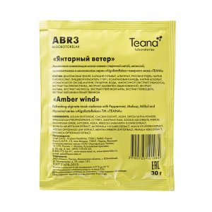 ABR3 Осветляющая маска-сияние «Янтарный ветер» (1 шт)